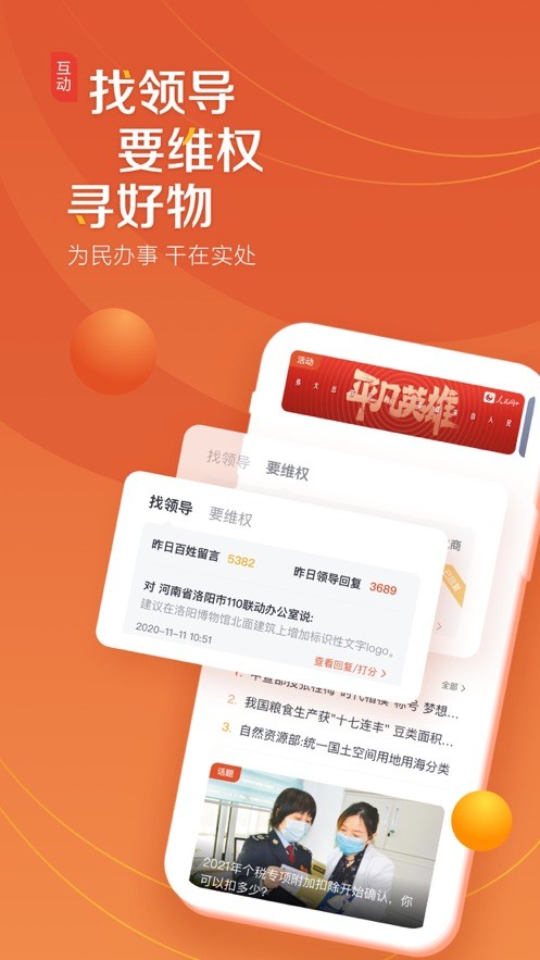 人民网+航天思政大课APP