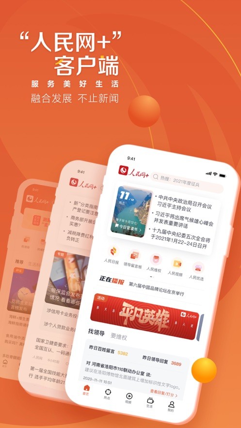 人民网+航天思政大课APP