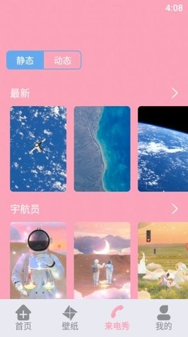 闪电壁纸铃声app