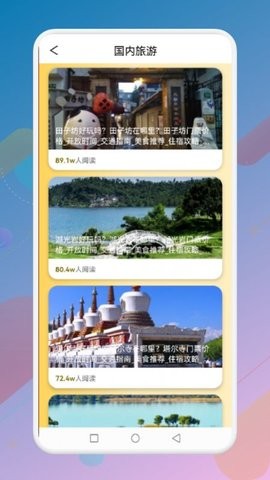 蚂丛旅行团app最新版