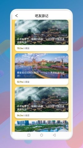 蚂丛旅行团app最新版