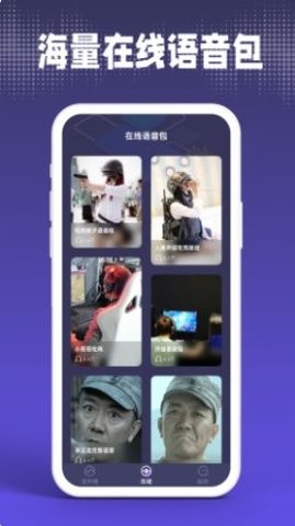 疯狂变声器APP软件下载