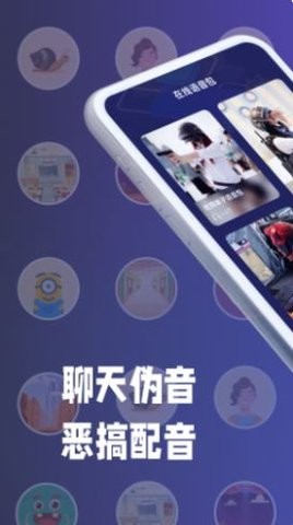 疯狂变声器APP软件下载