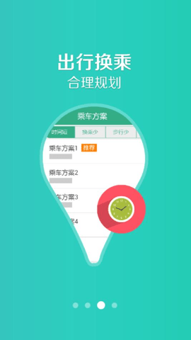 通辽行app最新版