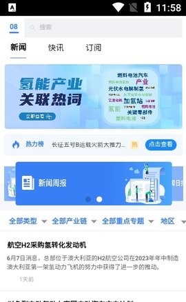 氢界app软件下载安装