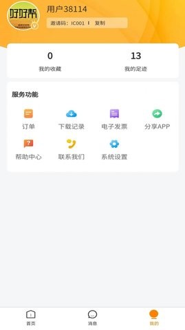 好好帮app下载官方版