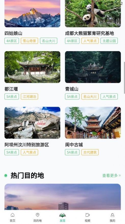 世界景点大全APP免费下载