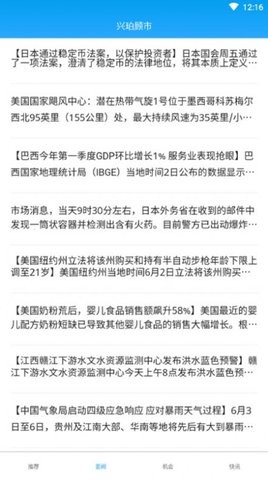 兴珀顾市app下载最新版