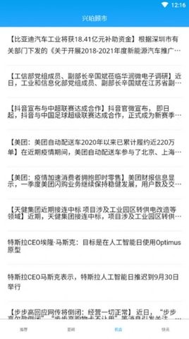 兴珀顾市app下载最新版