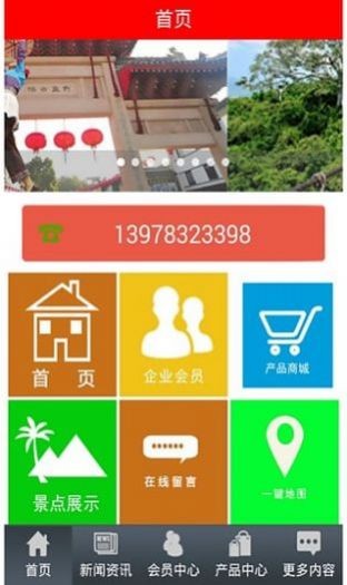 度假旅游APP