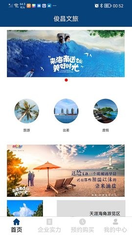 俊昌文旅APP软件最新版