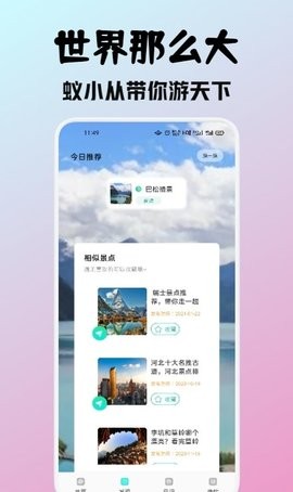 蚁小从旅游APP下载