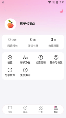 毛桃阅读app手机版