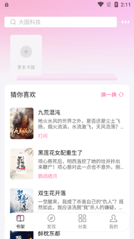 毛桃阅读app手机版