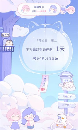 棉棉月历app下载