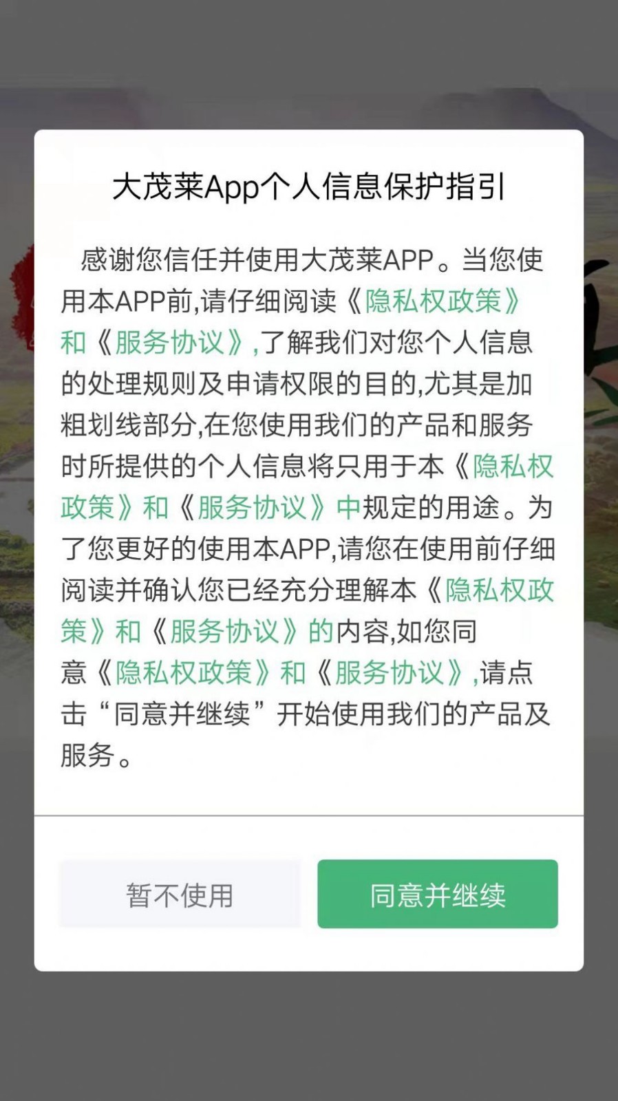 大茂莱旅行app下载