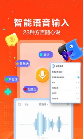 讯飞输入法下载安装