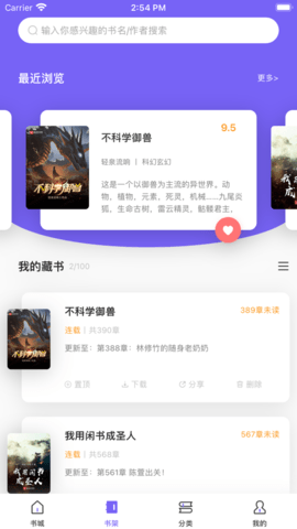 爱阅小说app下载