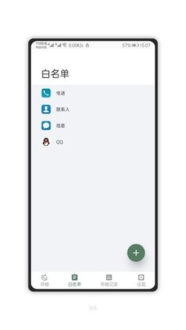 早睡app下载