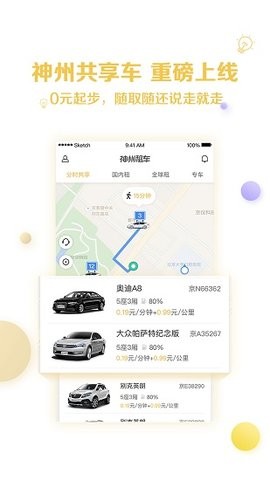 神州租车app下载安装