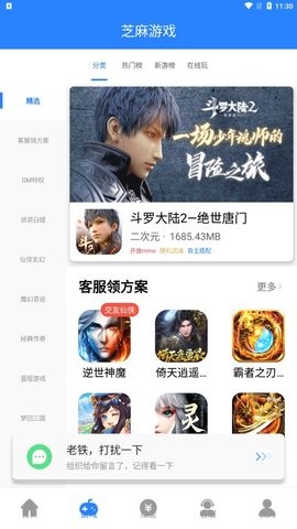 芝麻游戏盒子app最新版