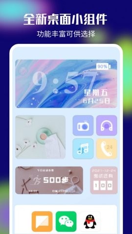 colorful桌面小组件app下载