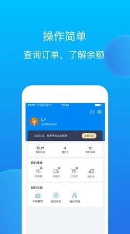 赤途司机端接单APP手机版