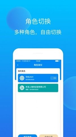 赤途司机端接单APP手机版