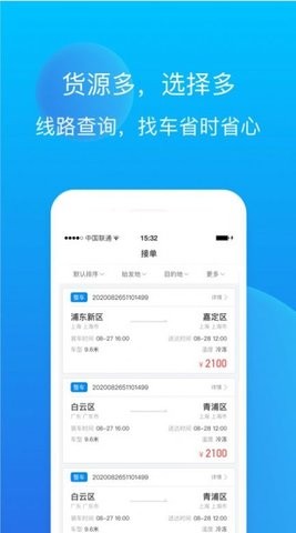 赤途司机端接单APP手机版