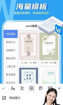 word文档工坊app下载