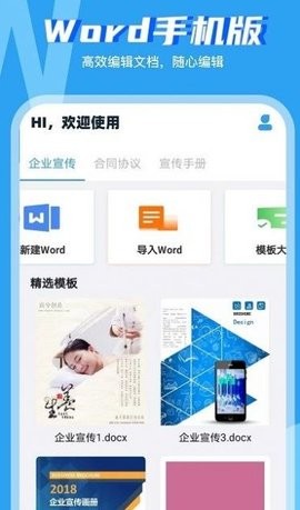 word文档工坊app下载