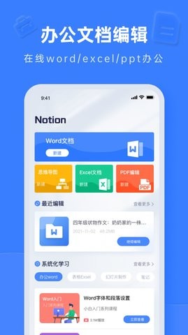 Notion文档编辑pro APP下载