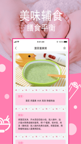 宝宝每日食谱app官方版