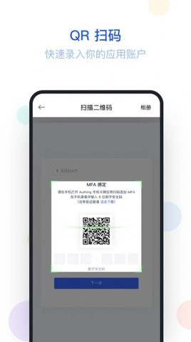 Authing令牌app下载