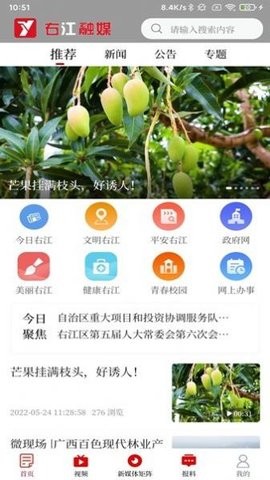 右江融媒APP手机版