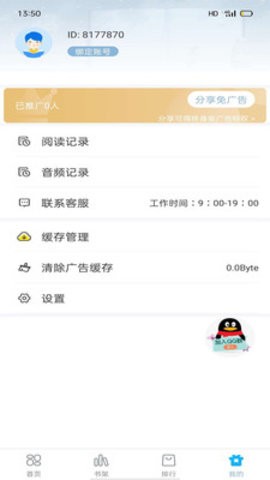 笔友阁APP下载免费版