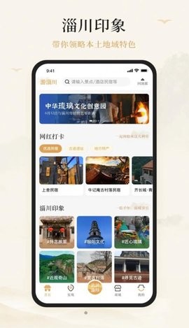 游淄川app下载