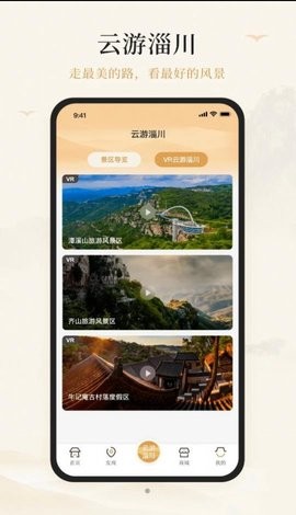游淄川app下载