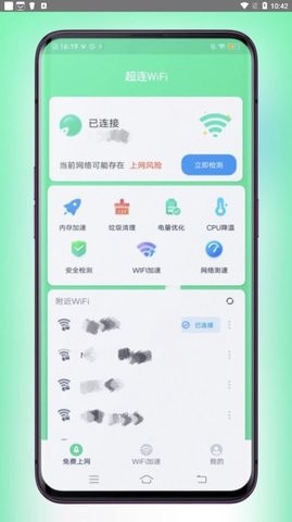 超连wifi app下载