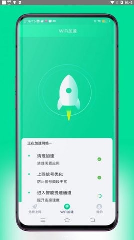 超连wifi app下载