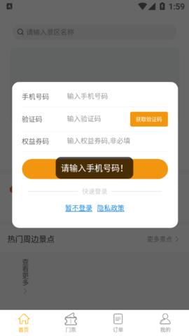 怿途天下app下载