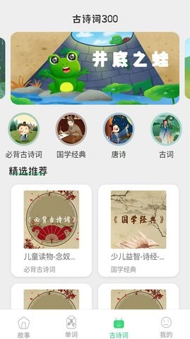 宝宝睡前故事大全app下载