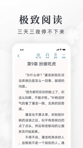 爱阅免费小说下载