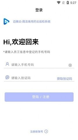 迈微云巡检app下载