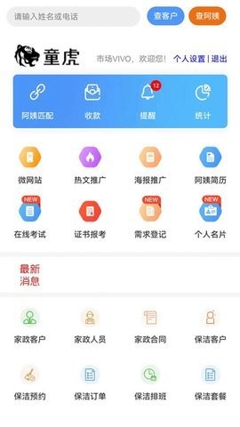 童虎家政保洁APP软件