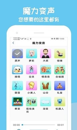 手游变声器app下载