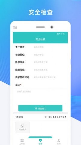 医安通app下载