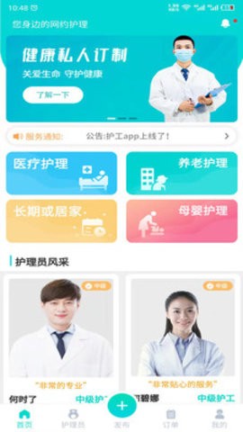 护小理护理服务下载官方版APP