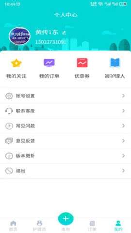 护小理护理服务下载官方版APP