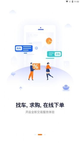 车鸽二手车APP手机平台